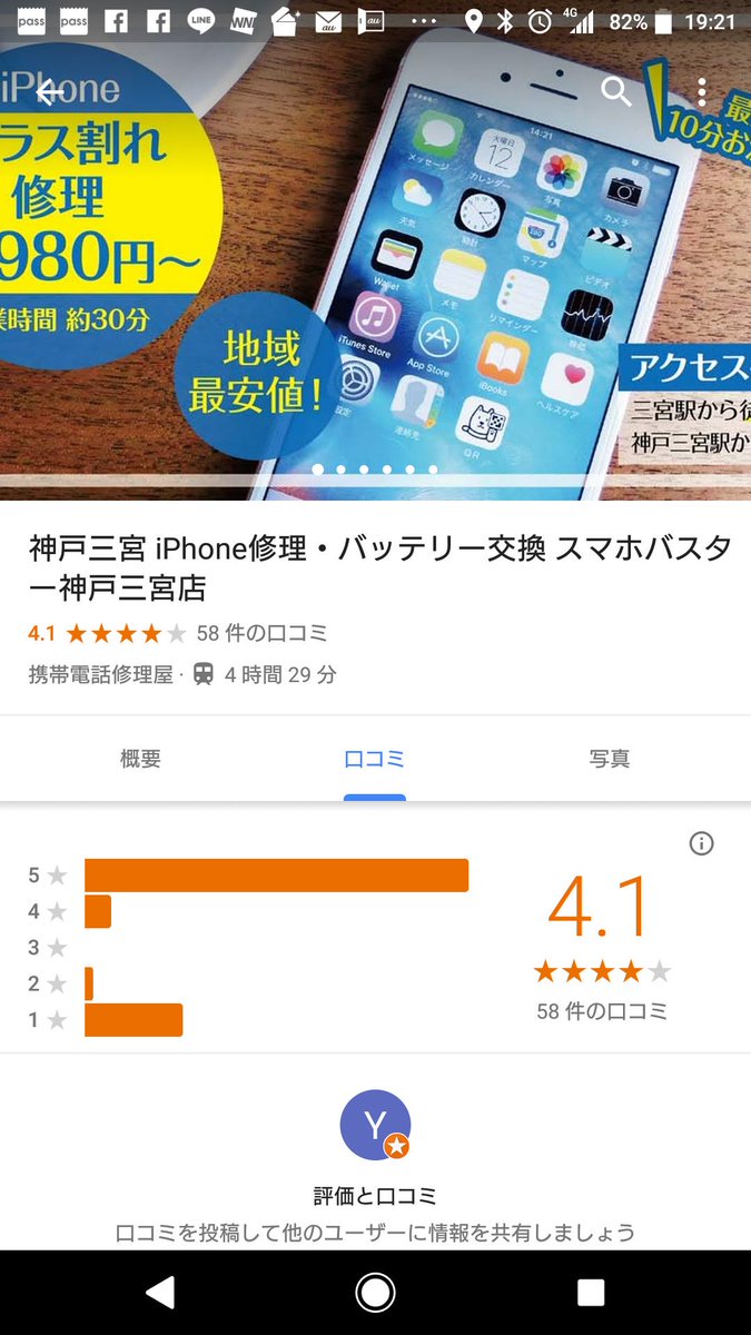 ゐのゐの On Twitter スマホバスターの件 誰が本当のことを言っているかは断定できないとしても Googleマップのクチコミ 5が明らかに気持ち悪すぎる ヤラセじゃなかったらなんだなんだっていう そして 1のクチコミに対して一つ一つ公式がねちねちと気味の悪い