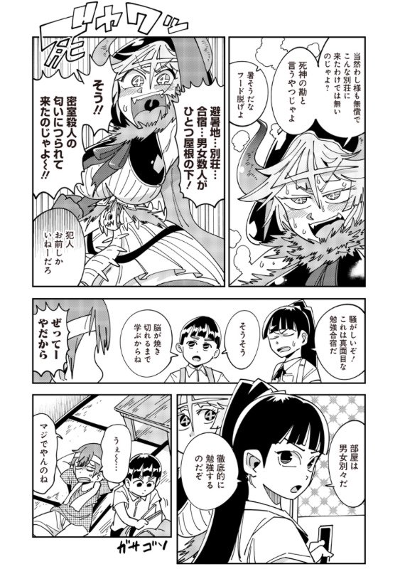 熱波襲来『死神！タヒーちゃん』第39話「死神と夏合宿」（前編）が公開されました→ https://t.co/hP3YfOIj0S ヤンジャンアプリでも公開中?→ 
