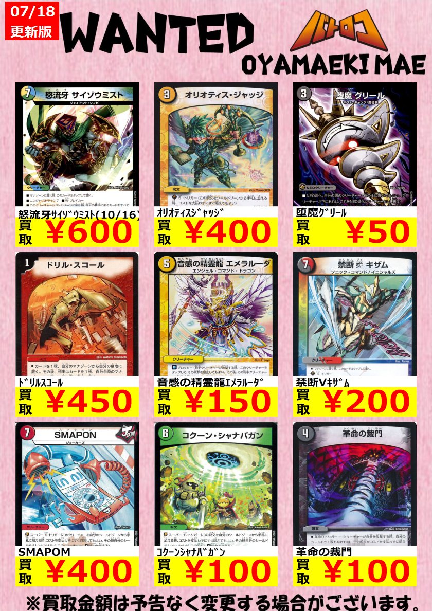 Tc バトロコ小山駅前 בטוויטר デュエマ買取情報 サイゾウミストを数量限定で600円で買取させていただきます お早めにお持ちください よろしくお願いします ｵﾘｵﾃｨｽｼﾞｬｯｼﾞ 400 怒流牙ｻｲｿﾞｳﾐｽﾄ 10 16 600 堕魔ｸﾞﾘｰﾙ 50 オヤロコ デュエマ T