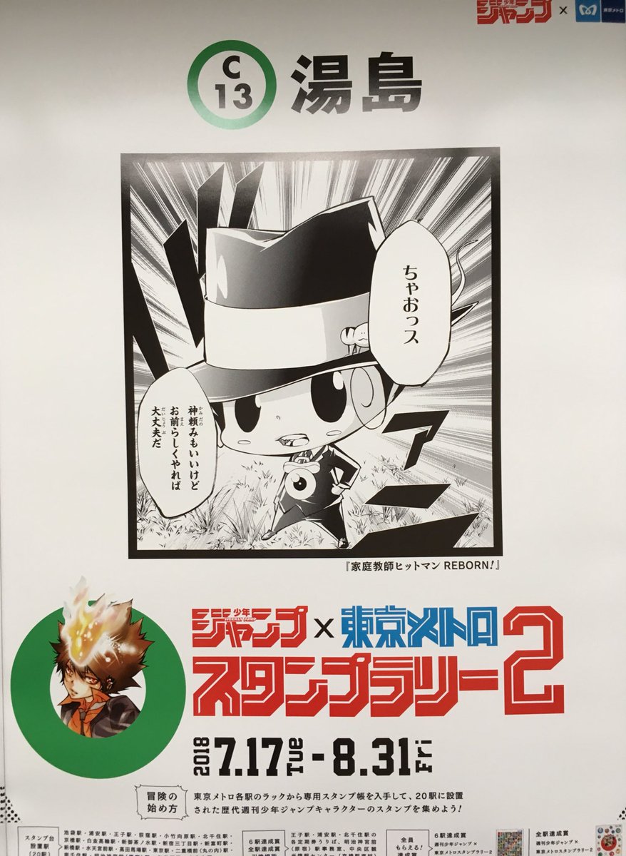 ジャンプ 東京メトロ スタンプラリー２ 種類豊富な品揃え