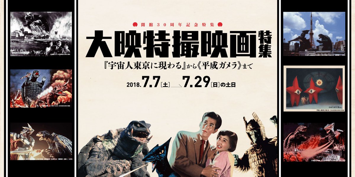 川崎市市民ミュージアム A Twitter 今週末の映像ホール 大映特撮映画特集 7 21 土 11 00 ガメラ2 レギオン襲来 4k 14 00 ガメラ3 邪神 イリス 覚醒 4k 7 22 日 11 00 大怪獣ガメラ 14 00 大怪獣決闘ガメラ対バルゴン 豪快な戦いをスクリーン