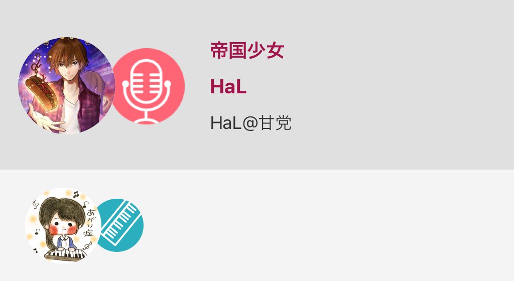 HaL_Assassin's tweet image. #帝国少女 #ボカロ #あがりピアノ 
歌ってみた｡

帝国少女 / HaL
#nanamusic
nana-music.com/sounds/03fad47…