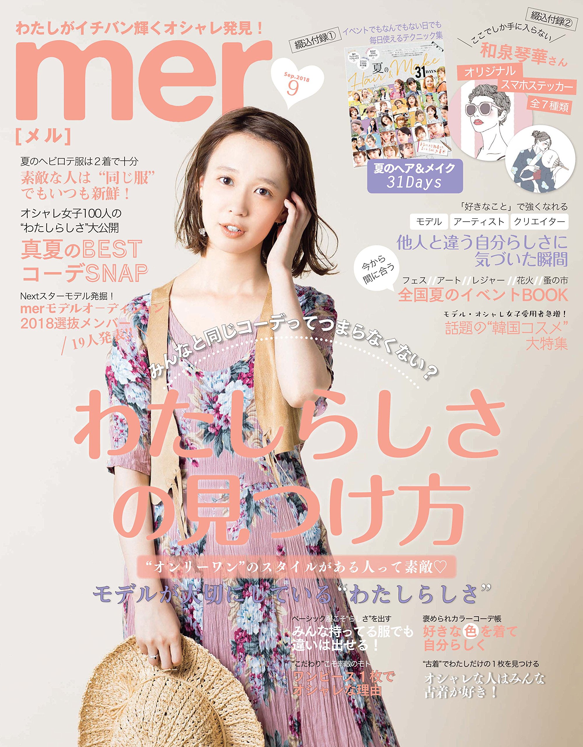 Onm わたしらしさの見つけ方 今更何言ってるの 自分らしさとか言ってる時点で自分が無いんだよね T Co Lgxsiwuazp Mer メル 学研プラス 自分らしさ わたしらしさ モデル 三戸なつめ 前髪切りすぎた コーデ コーディネート