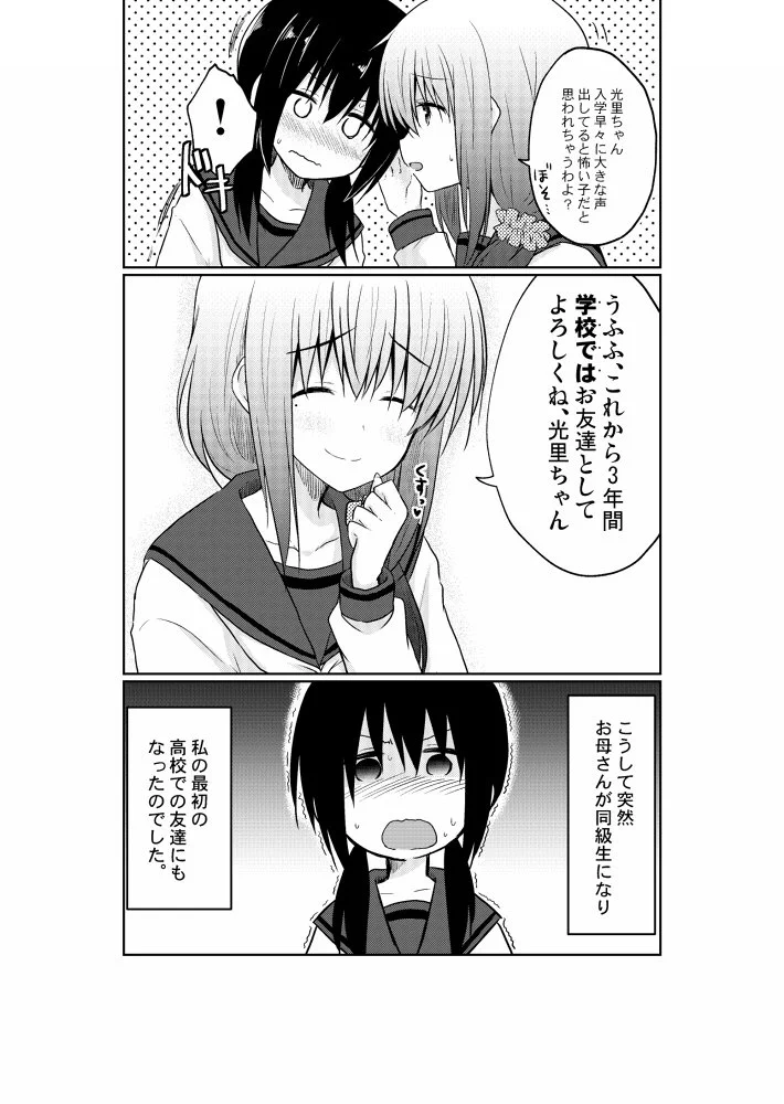 高校に進学した結果？お母さんが同級生になったｗｗｗ