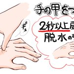 暑い夏は気をつけて!脱水症状か判断するためには手の甲を利用してみよう!