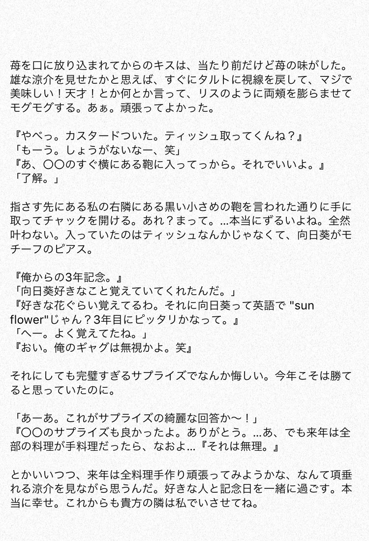 ◆記念日にサプライズはつきものです

ーーーこれからもどうかよろしくね

#JUMPで妄想家
#山田涼介
#りあたいむ