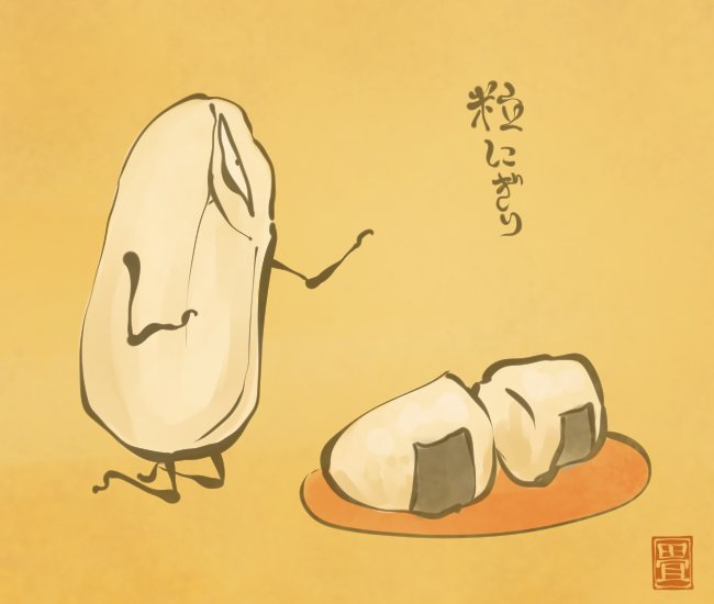 花日和 畳 V Twitter １３６０番目 こめつぶ妖怪 米粒を二つ割りにした極小おにぎりをふるまう 畳百鬼夜行絵巻