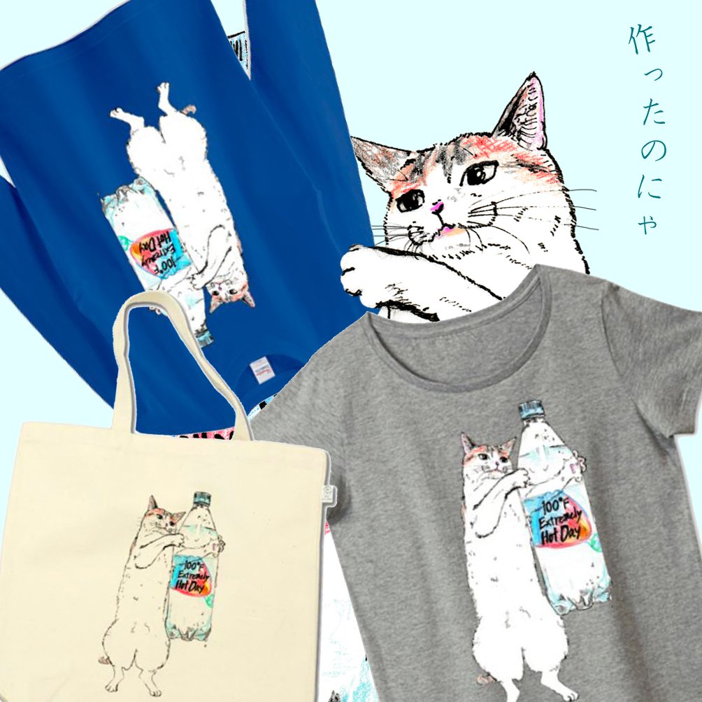 猫竹 ねこの絵と雑貨を作る人間 Pa Twitter さっそく給水キャットさん作りました お店はウェブショップのトリニティさまです T Co Atwux44ww9 猫好き 猫柄 熱中症対策 水分補給 ねこ部 Tシャツ ペットボトル とねこ 猫びより 手描きイラスト