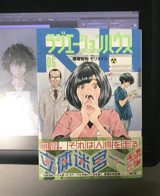 「ラジエーションハウス」6巻
明日7月19日発売です!
よろしくお願いします‼︎

今回は自分の漫画にしては珍しく主人公がカッコいいと言ってもらえているので こんな感じのビジュアルが好みの方なども試しにひとつよろしくお願いします…!

電子書籍も同日発売です!
https://t.co/8p3PI756Ck 