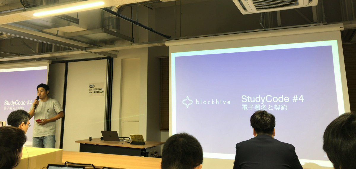 bl_desk's tweet image. #studycode 最後の登壇者は、エストニアに拠点を置くblockhive（@blockhive_ee ）の三國慎さん。ブロックチェーンと契約書について、Agrelloを題材にお話ししています。