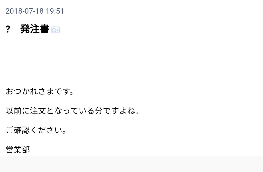 Moto Sato On Twitter 件名 依頼書を 発注書受信 送付しますので 取引情報が更新されました 備品発注依頼書の送付 発注書 発注依頼書 添付ファイル名 Attach 201807207648 Zip Https T Co Bo67gtoyqg