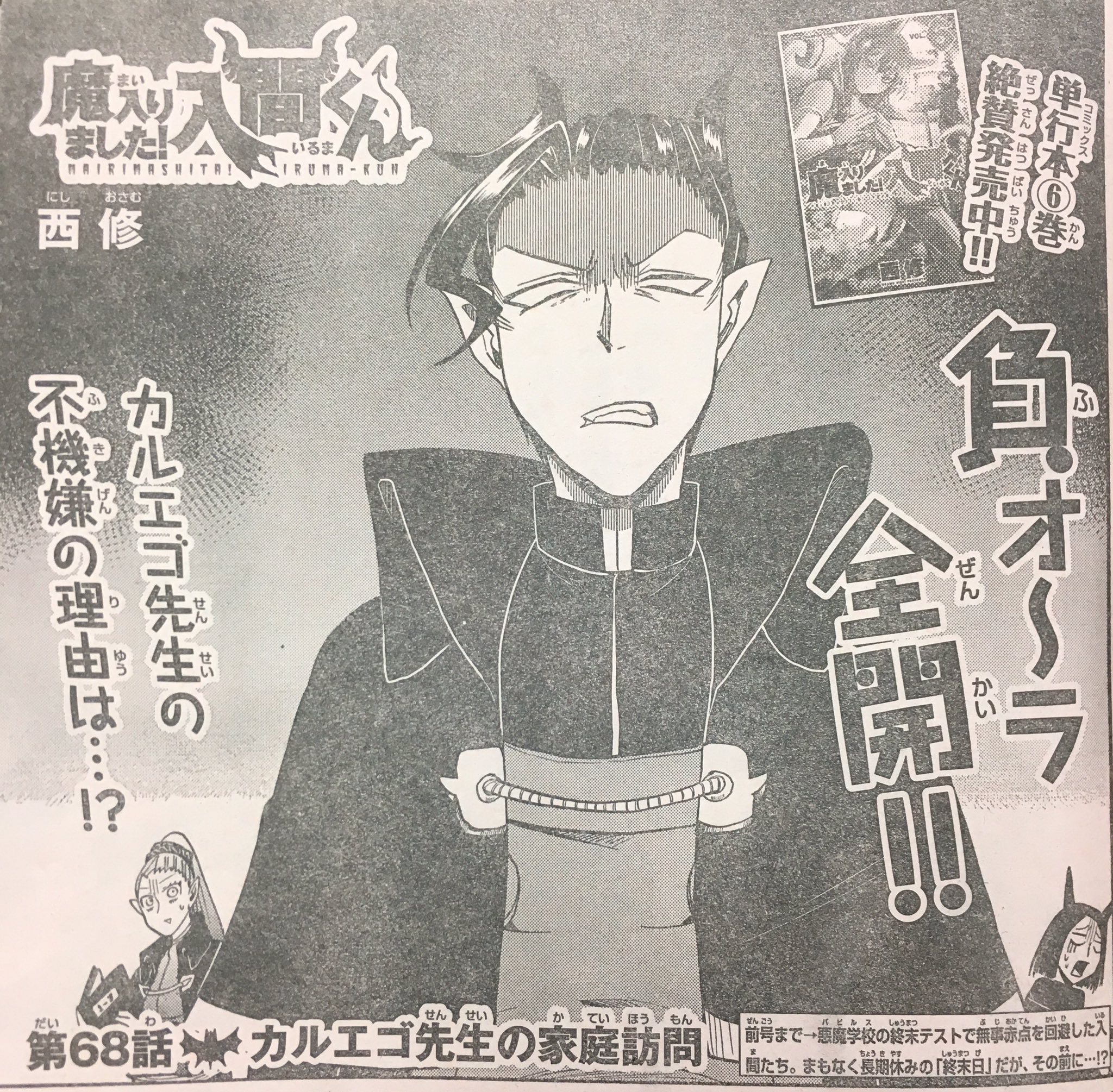 【カルエゴ】魔入りました！入間くん　　　　　　　　　まとめ売り【合計１８点】 魔入りました！ 入間くん【公式】 on X: 