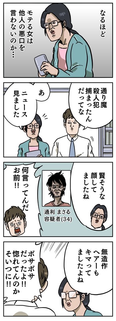 ヤゴヴ 悪口は言わない喪女
