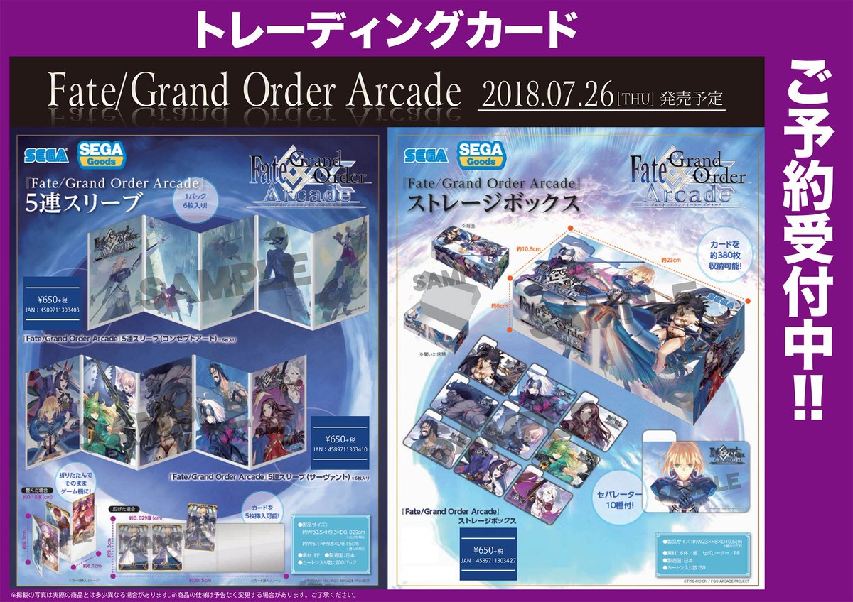 Fate GrandOrder Arcade ストレージボックス Amazon.co.jp: 『Fate/Grand Order Arcade』ストレージボックス
