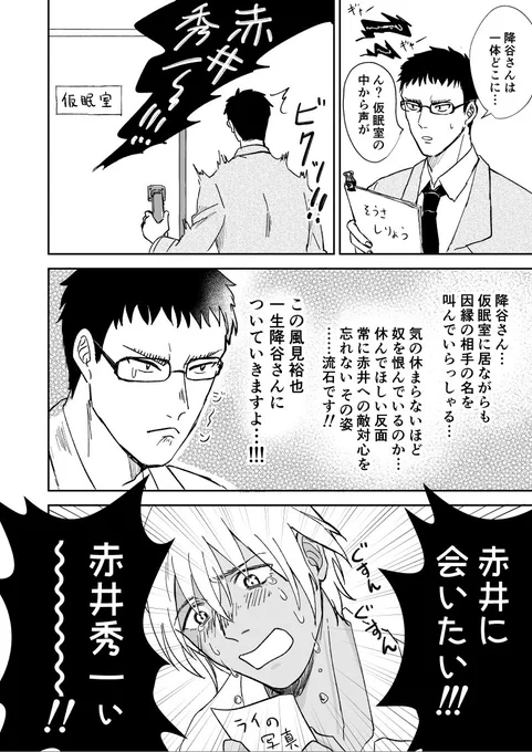 降谷さんは赤井の事を忘れられないんだぞ!(><)シュウいないけど赤安 
