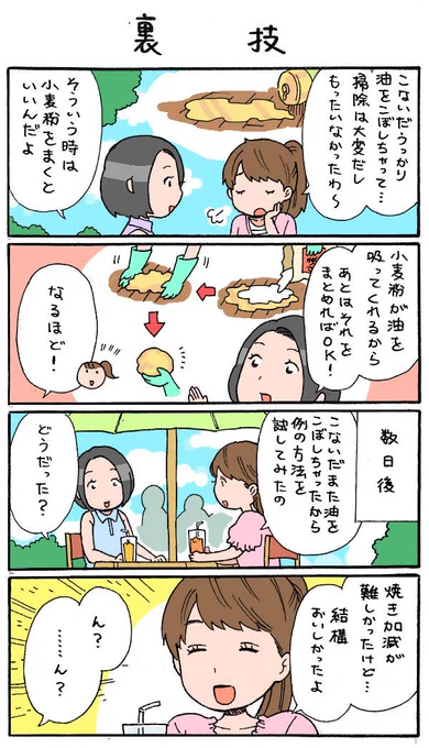4コマ漫画「裏技」 
