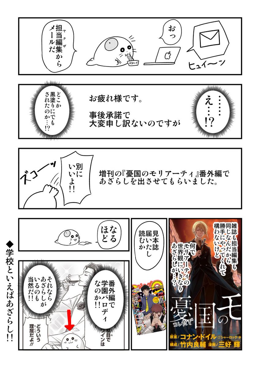 絵日記「『憂国のモリアーティ』にあざらし」 