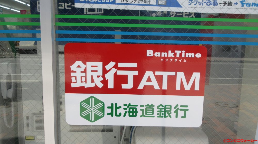 コンビニウォーカー 軒先の銀行atm看板が完全にサークルkサンクス 北海道銀行版っぽい
