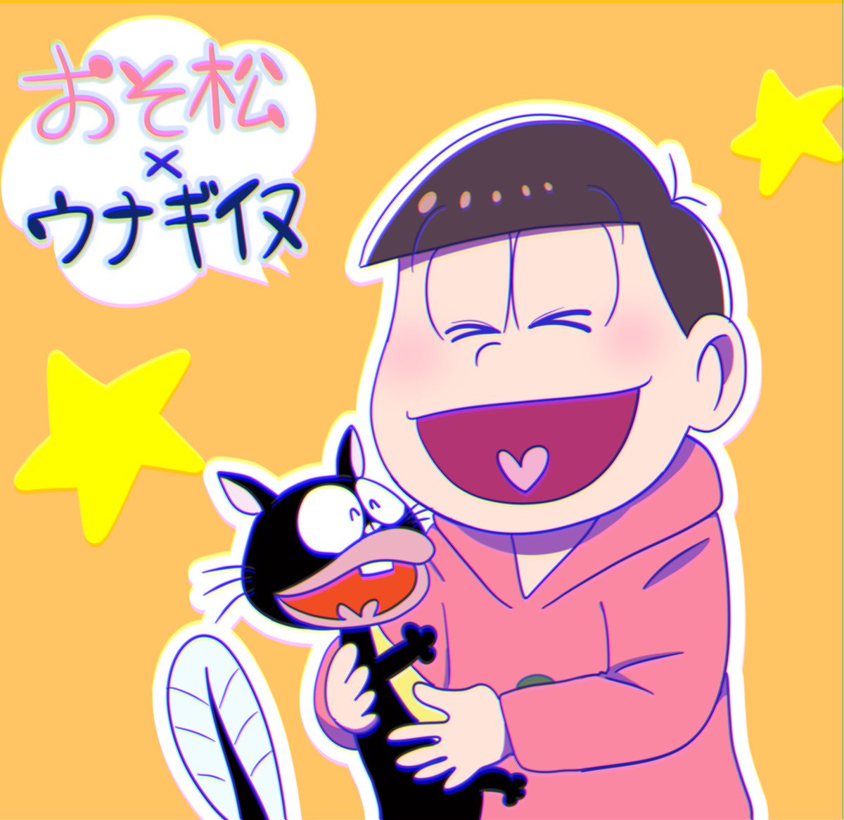 ミーシャ على تويتر 数億年ぶりにおそ松さん描いた あとウナギイヌ初描き おそ松さん 深夜天才バカボン ウナギイヌ