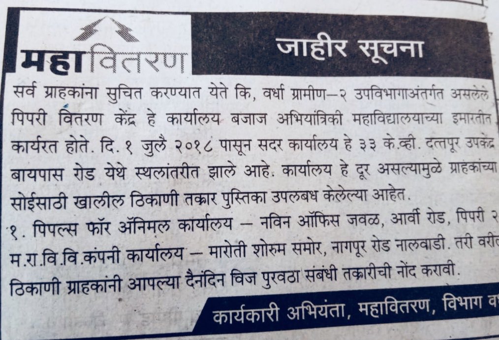 MSEDCL_WARDHA CIRCLE tweet media