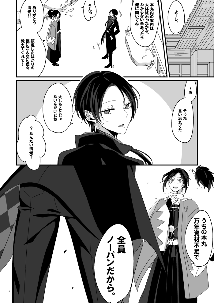 蒼慈緋刀5で配布した、頭の悪い安清ギャグ漫画でした~~!資材不足ゆえに全員ノーパンの本丸で、まあ全員男だしいいでしょって言うバリキャリ近侍清光くんと、駄目だよ僕がどきどきしちゃうよ!って言う安定くん…会場で受け取って下さった方、ありがとうございました!
