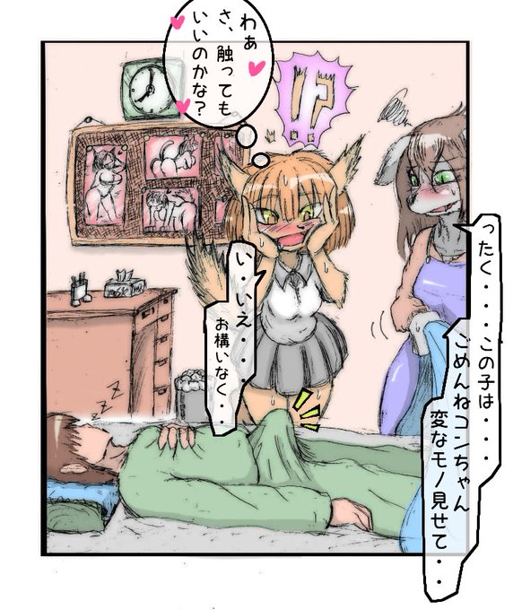 #メスケモ  朝勃ちを母と幼馴染に見られてしまった絵 