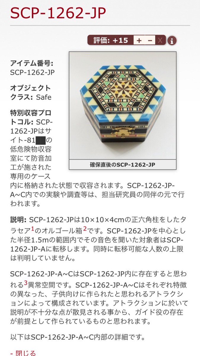 Scp備忘録bot 呟き追加 Scp 800 Jp J 虚竜 を追加しました 紹介no 343 Vコン13位