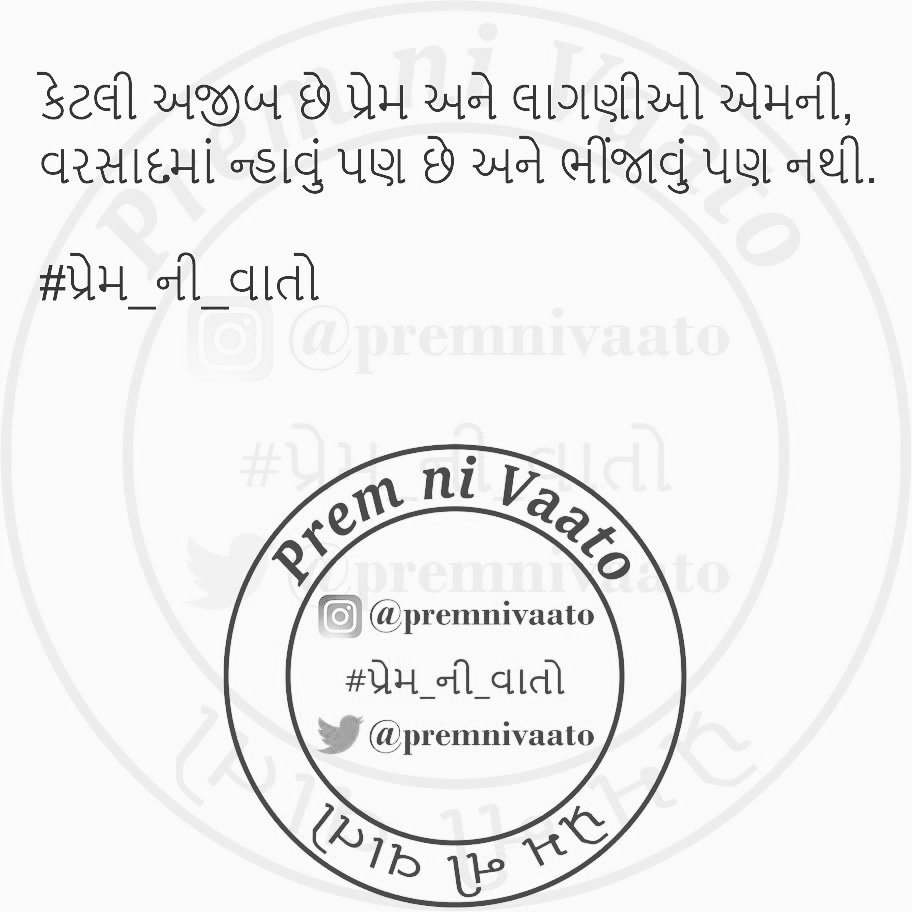 premnivaato's tweet photo. કેટલી અજીબ છે પ્રેમ અને લાગણીઓ એમની,,,
વરસાદમાં ન્હાવું પણ છે અને ભીંજાવું પણ નથી...

#પ્રેમ_ની_વાતો https://t.co/CbATApl3KY