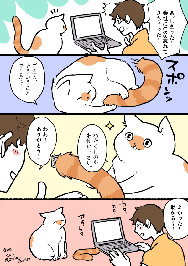 【創作漫画とおまけ】

「動く猫の尻尾USBがあったら良いですね」って話を同僚としたので漫画にしたんですが…やたらシュールな漫画になりました…。おかしい…こんなはずでは…。

#創作漫画 #ラフ漫画 #猫漫画 #猫 