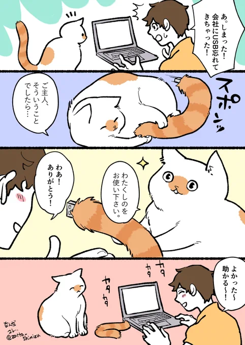 【創作漫画とおまけ】「動く猫の尻尾USBがあったら良いですね」って話を同僚としたので漫画にしたんですが…やたらシュールな漫画になりました…。おかしい…こんなはずでは…。#創作漫画 #ラフ漫画 #猫漫画 #猫 