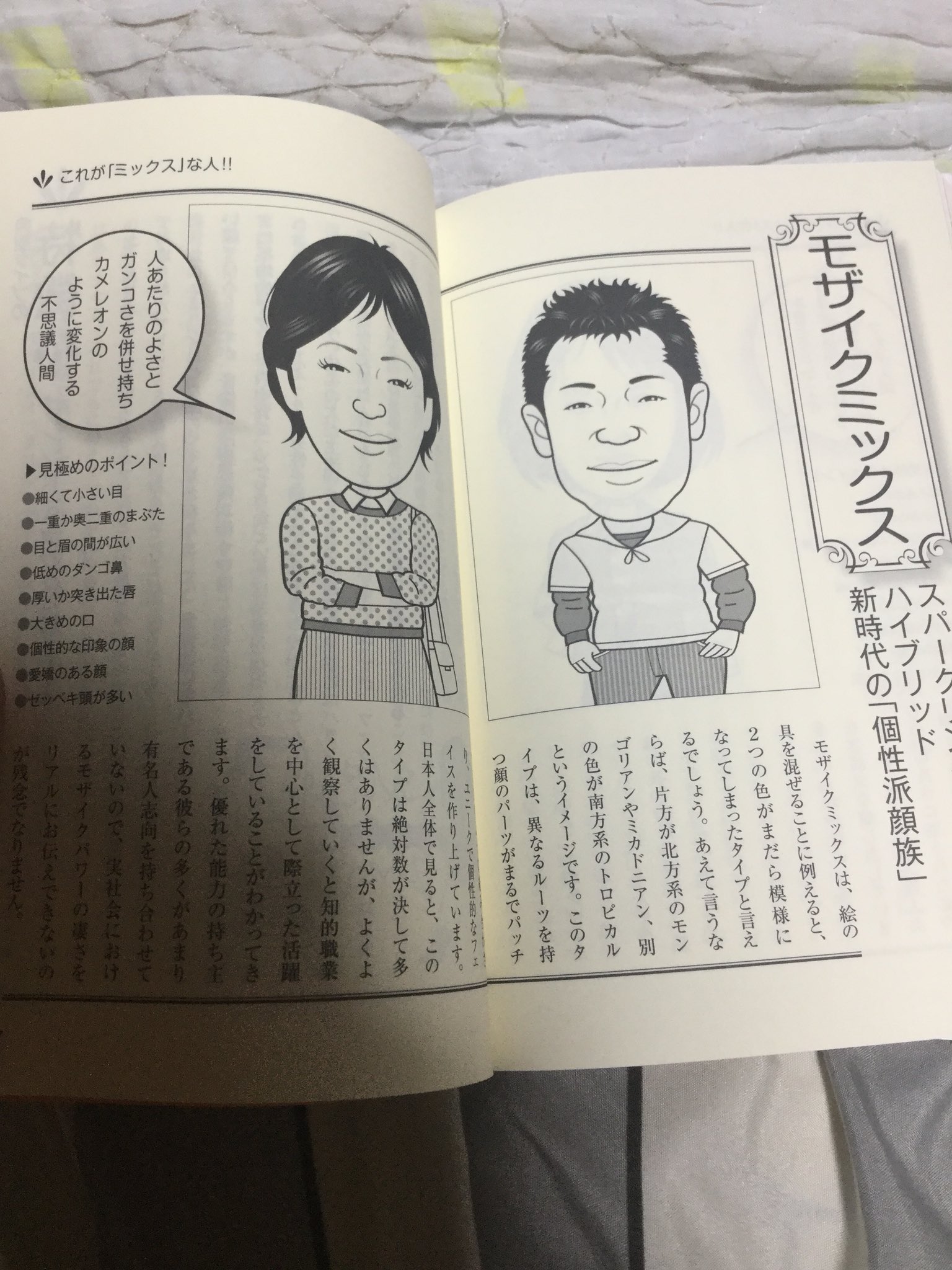 Yully モザイクミックスに関しては 極寒 猛暑など極限状況下で獲得した形質は 優性遺伝として発現しやすい らしい つまり 北方民族の蒙古襞やシノドント シャベル状に窪んだ大きな前歯 や 南方系の天然パーマや 熱を発散させるための分厚い唇や