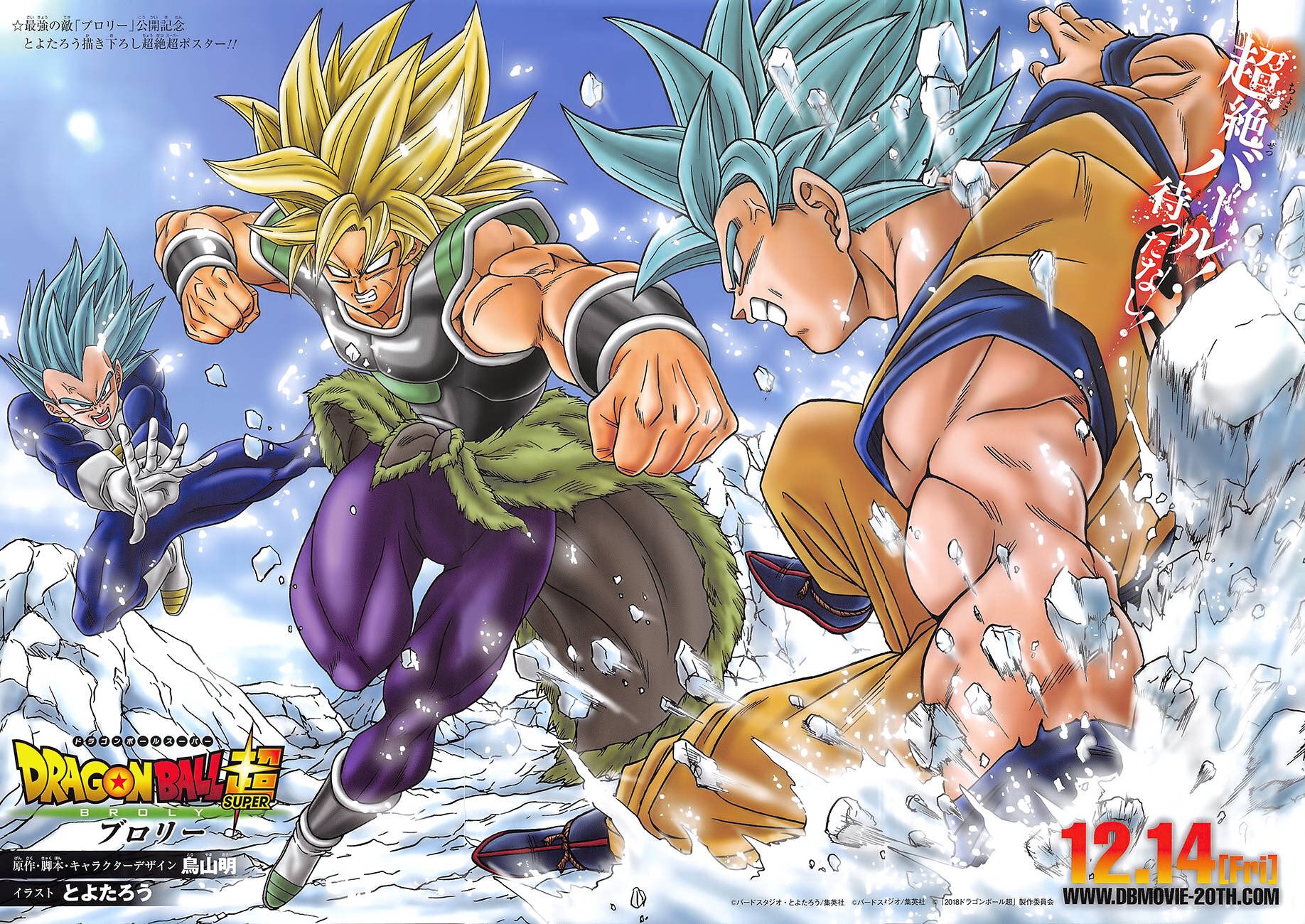 ドラゴンボール超　”生存者グラノラ編” ポスター　鳥山明／とよたろう ドラゴンボール - ドラゴンボール超 ビジュアルアートポスター