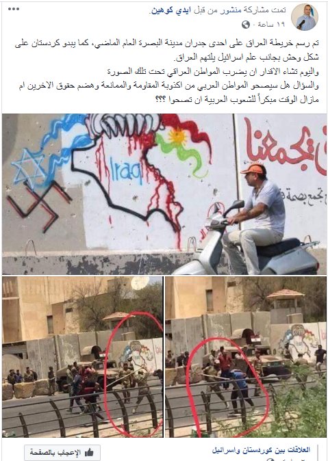 maysanber's tweet photo. للامانة وصلتني هذه الصورة و هي تتكلم عن المحرك للتخريب و من يريد خروج المظاهرات في العراق عن مطلبها الاصلي 
ايدي كوهين الاسرائيلي يروج البارحة عن العراق 
#لا_للطائفية 
#عرب_كرد_تركمان https://t.co/cALBvcmyKl