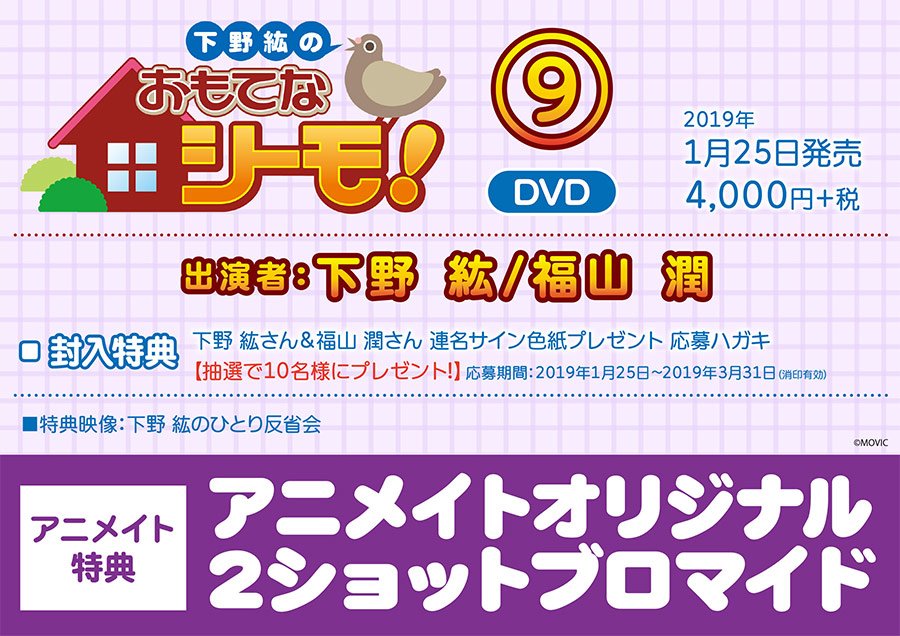 アニメイト商品情報局 Dvd 下野紘のおもてなシーモ 第9弾 アニメイト特典 2ショットブロマイド 1種 が決定 今回のお客様は 福山潤 さんです 下野紘 下野紘のおもてなシーモ ご予約はこちら T Co Pvyatjkojy