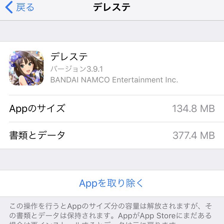 あろいす デレステアプデによるキャッシュクリアで容量が凄く減ってる おねシンの楽曲データすらない ガシャのキャッシュも無いのな プロデュースノートで演出見たらしっかりローディング入った 手持ちのssrカードの演出は観といた方かいいかもね 今後