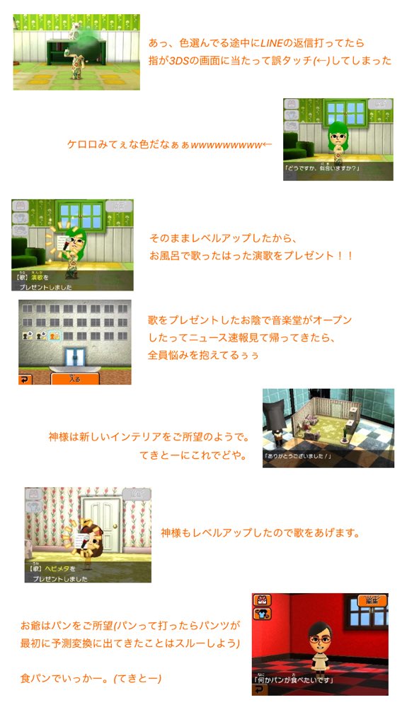 ひよす家のトモコレ新生活レポおまとめ Togetter