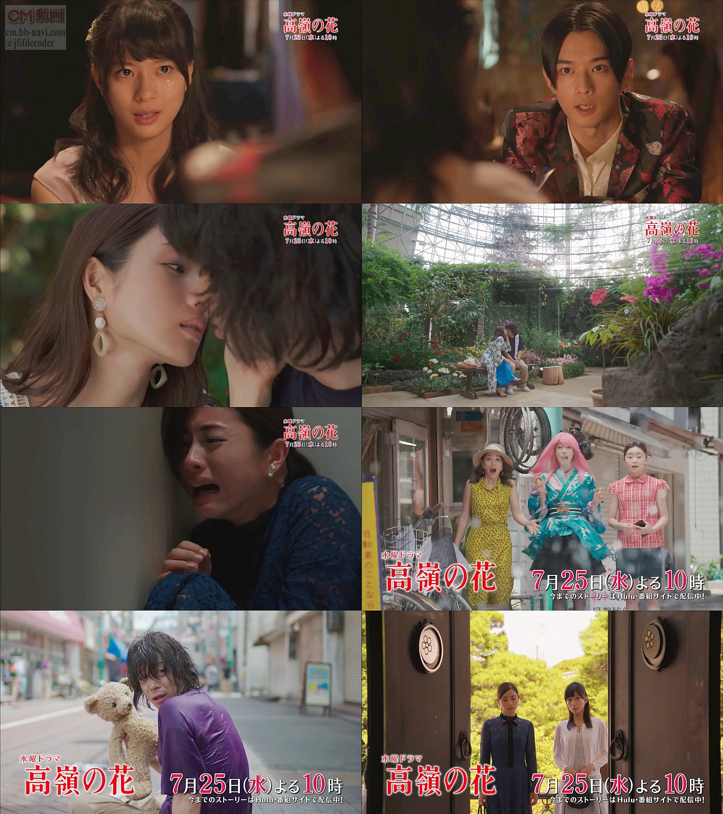 Tvドラマ 高嶺の花 第3話 07 25 予告編 Cm 30秒版 次回 キス 石原さとみ 峯田和伸 芳根京子 千葉雄 石原さとみ Cm Navi