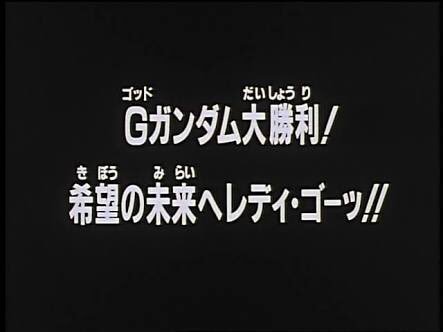 O Xrhsths デオ 今のポケモンスタッフアンチ垢 Sto Twitter Gガンダム最終回の予告置いておきます