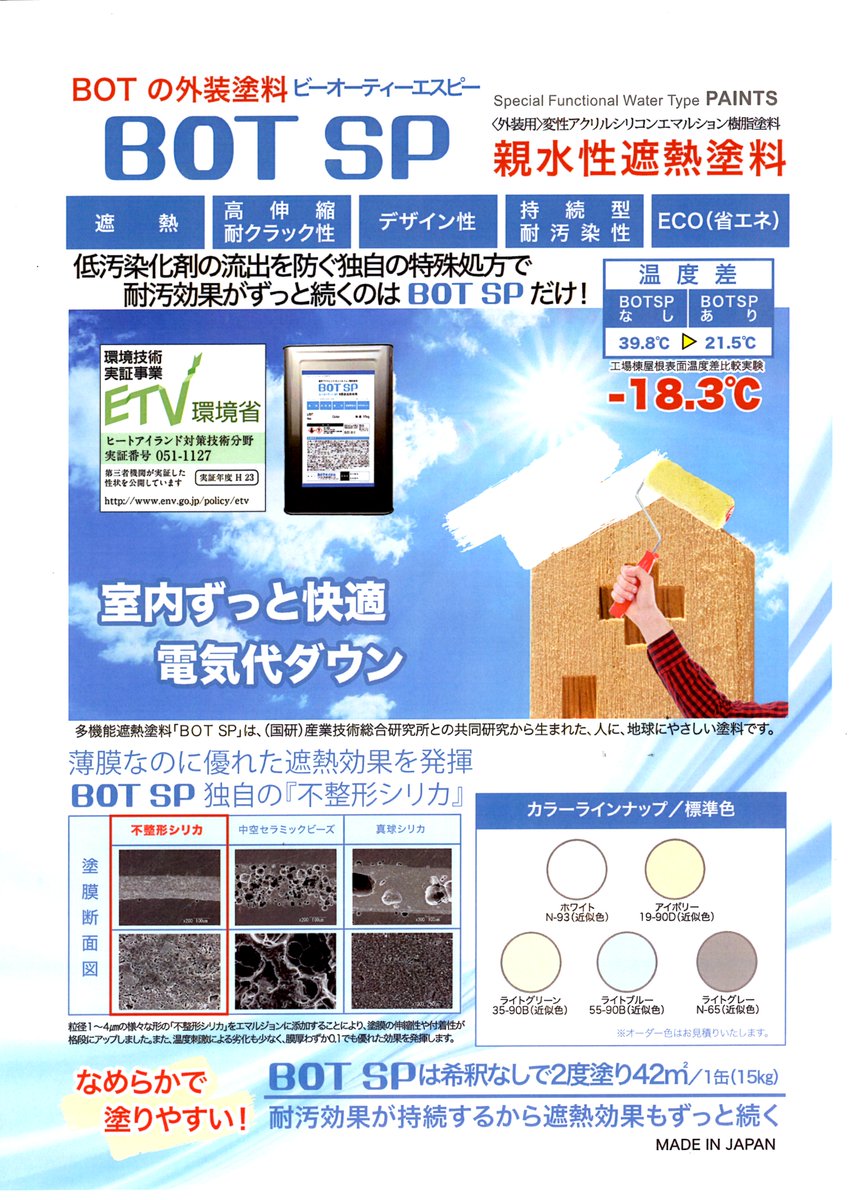 kazusun's tweet image. 山口県内１０名募集キャンペーン　遮熱塗料ＢＯＴ ＳＰによる塗装 

１　国の研究機関との共同開発された安心の製品
２　汚れを防ぐ力が長続き効果が持続
３　高度な遮熱を実現、工場温度差比較実験では－１８．３℃
４　消費電力が削減できるＥＣＯ商品
５　防水性が高い
＃BOTSP
＃遮熱塗料
＃酷暑