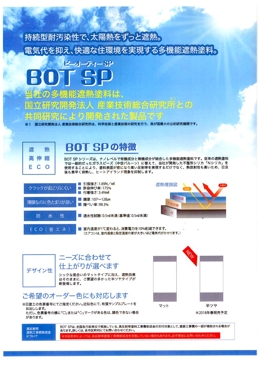kazusun's tweet image. 山口県内１０名募集キャンペーン　遮熱塗料ＢＯＴ ＳＰによる塗装 

１　国の研究機関との共同開発された安心の製品
２　汚れを防ぐ力が長続き効果が持続
３　高度な遮熱を実現、工場温度差比較実験では－１８．３℃
４　消費電力が削減できるＥＣＯ商品
５　防水性が高い
＃BOTSP
＃遮熱塗料
＃酷暑