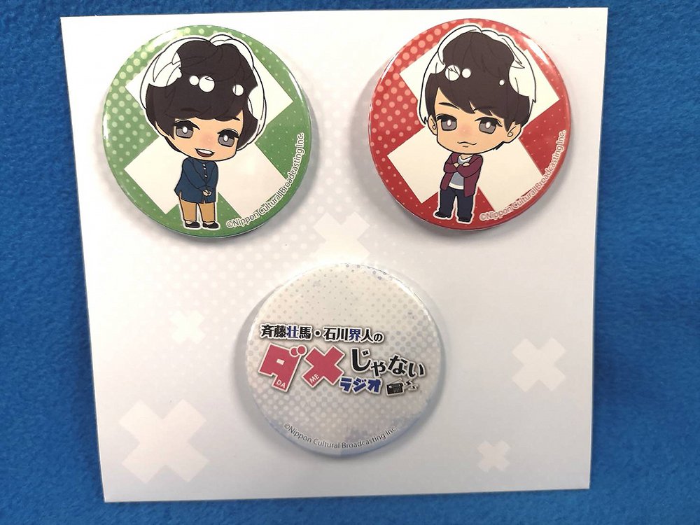 ダメラジ 缶バッジ 石川界人 缶バッジ セット 声の王子様 ダメラジ