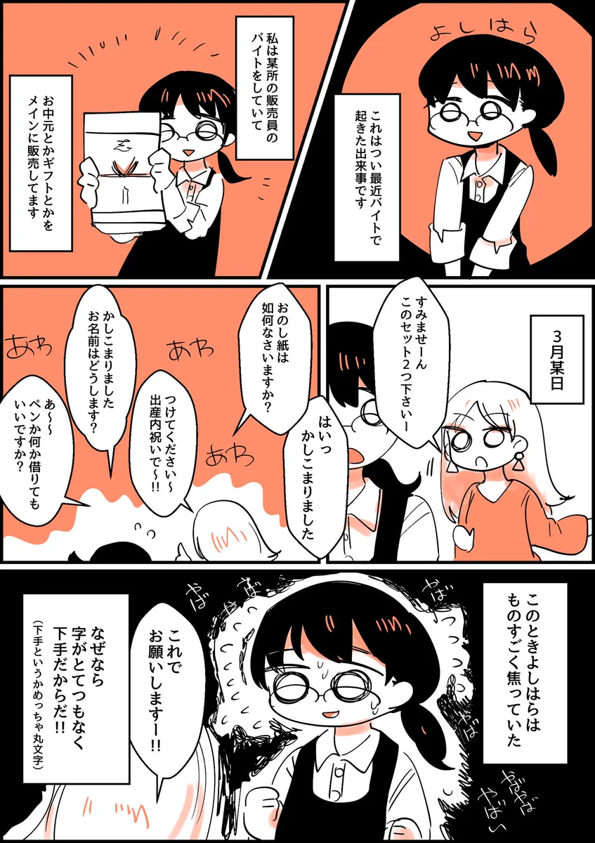 こんなお客様でありたい　バイト初心者の店員が出会った心温まるエピソード