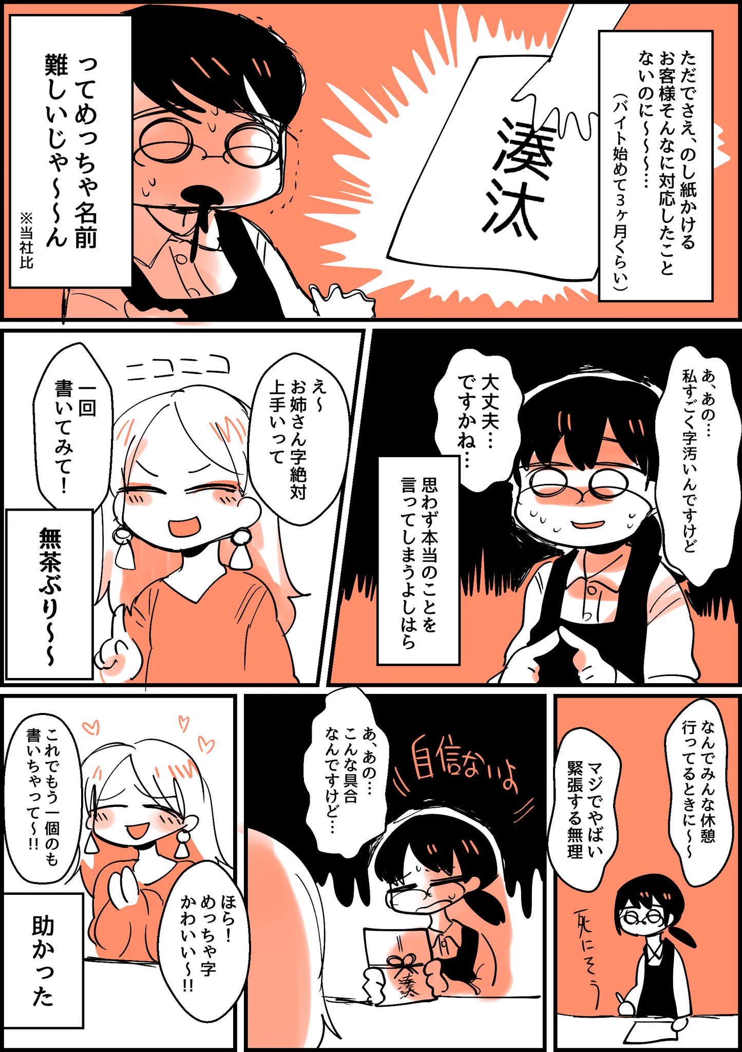 こんなお客様でありたい　バイト初心者の店員が出会った心温まるエピソード