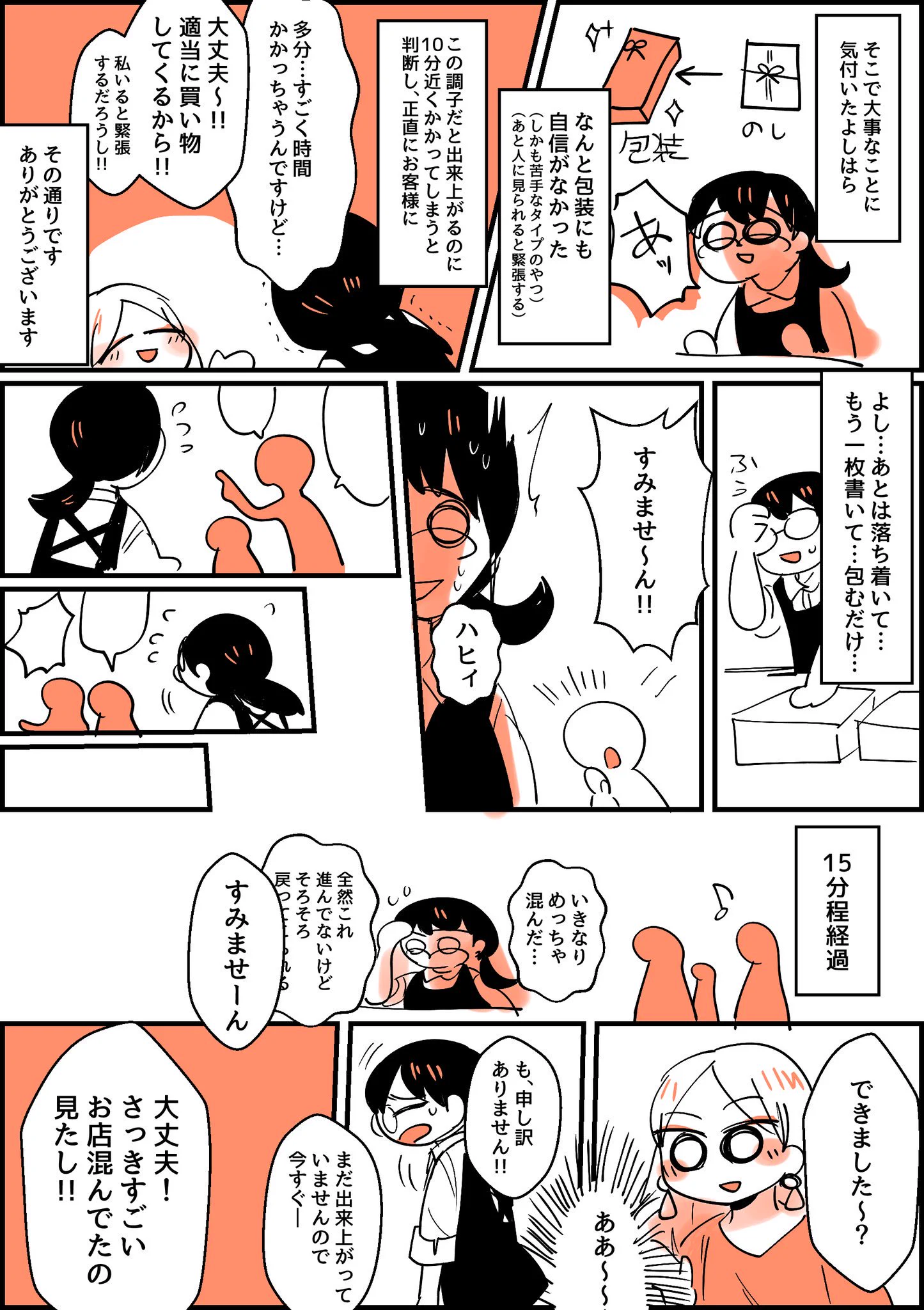 こんなお客様でありたい　バイト初心者の店員が出会った心温まるエピソード