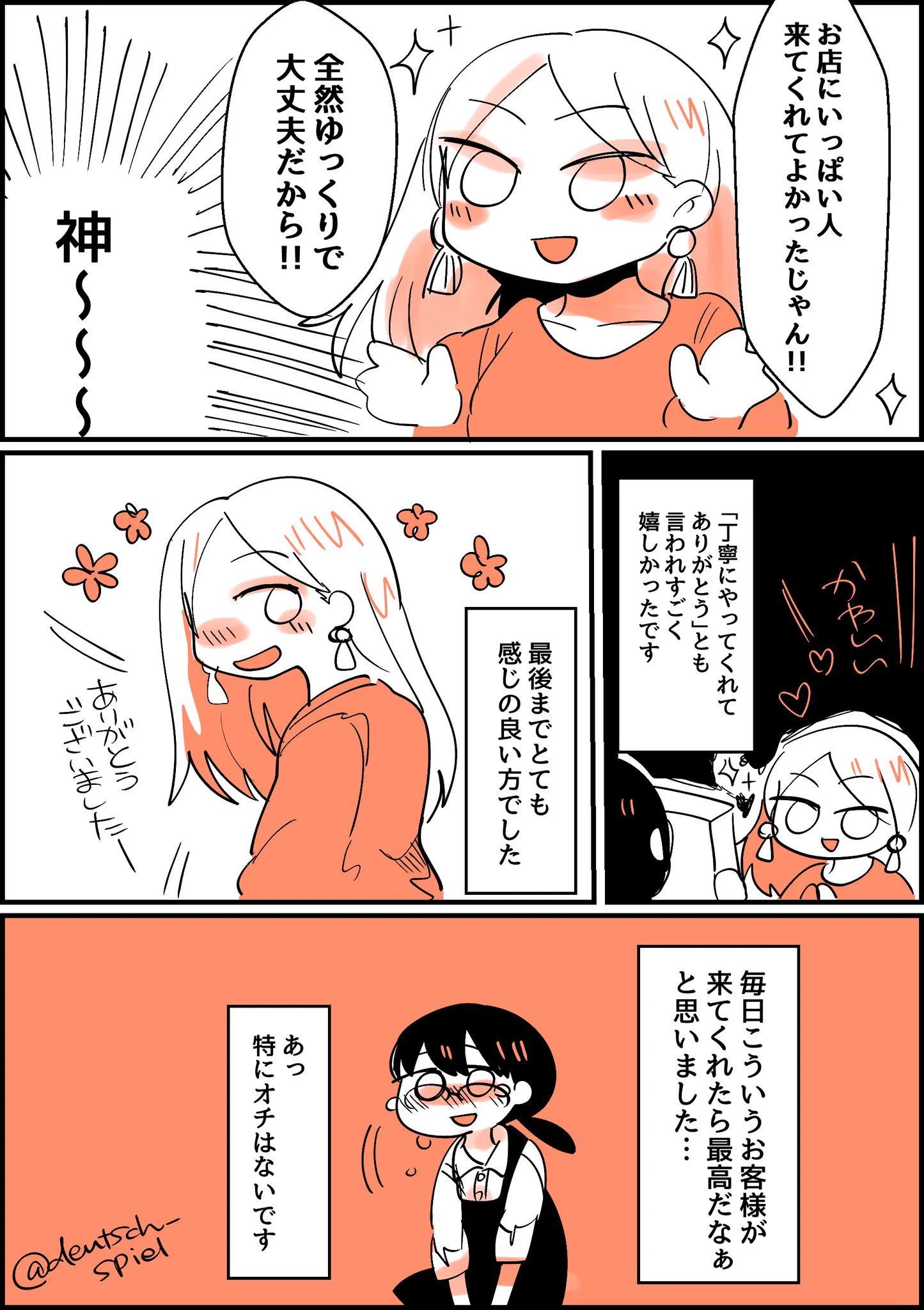 こんなお客様でありたい　バイト初心者の店員が出会った心温まるエピソード