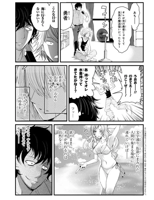 就活したい勇者を、どうにか魔王が闇堕ちさせようと頑張る漫画の続き①  