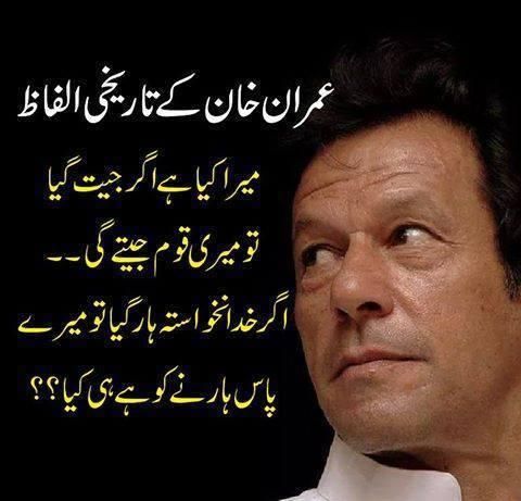 Imran Khan is the only person who thinks about common people.
#IKForProsperousPak