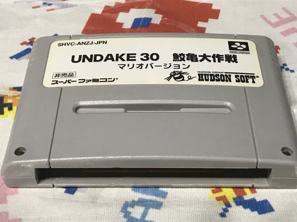 非売品】SFC UNDAKE30 鮫亀大作戦 マリオバージョン｜テレビゲーム