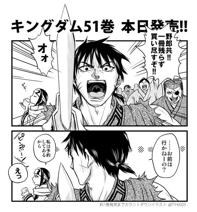 51巻発売までカウントダウンイラスト を含むマンガ一覧 ツイコミ 仮 51巻発売までカウントダウンイラスト を含むマンガ一覧 ツイコミ 仮