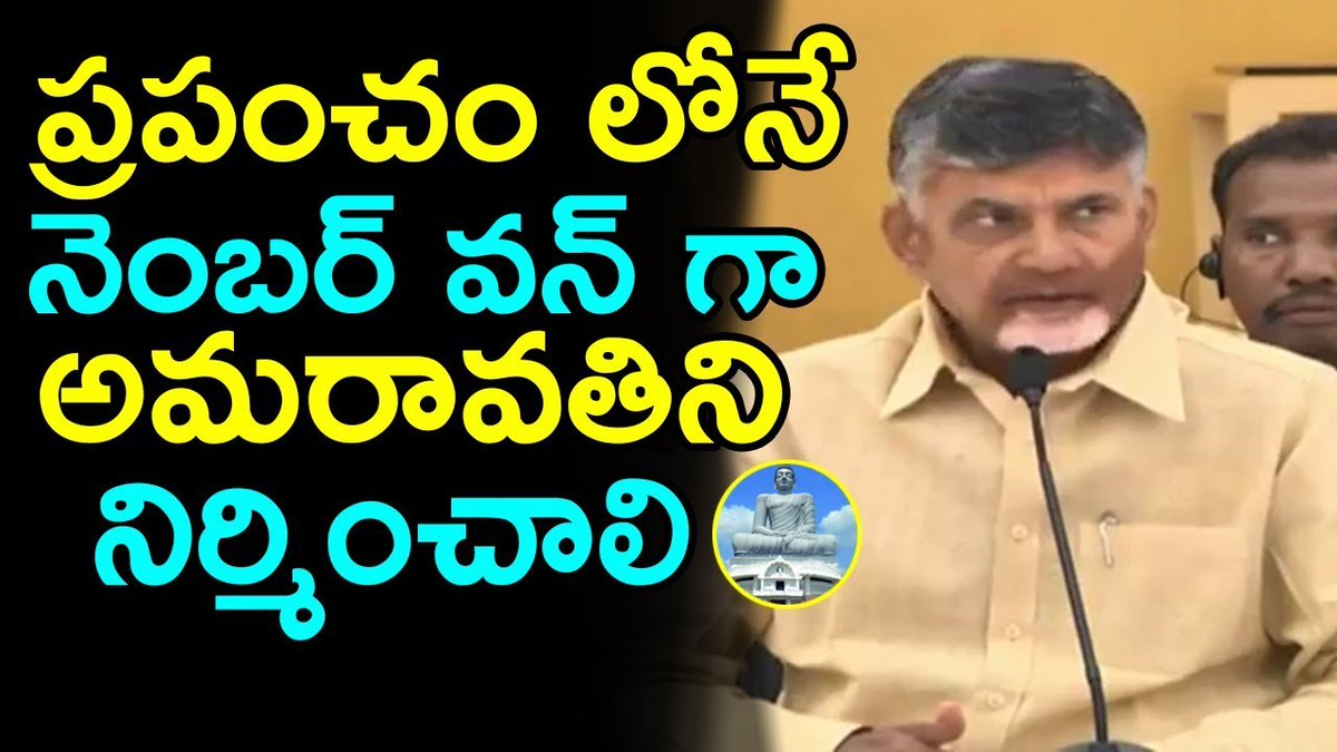 TDP24x7's tweet photo. CM Chandrababu To Launch 'AP CM Connect' App | Amaravati | Fata fut News https://t.co/n8xtG0nrCq #TDP #1500DaysOfGoodGovernance #1500DaysofCBN #ChandrababuNaidu #TeluguDesamParty #NaraLokesh #NTRBiopic #NTR #Amaravati #AndhraPradesh #JaiTDP #CBN #NCBN #TDPMPsProtest https://t.co/YOhzzRg3gQ